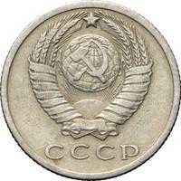15 копеек 1965 года