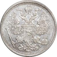 20 копеек 1873 года