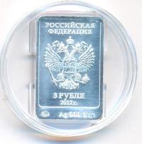 3 рубля 2012 года  Мишка Сочи 2014