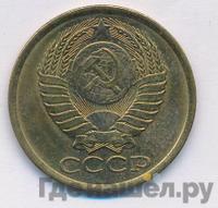 5 копеек 1984 года