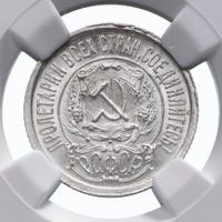 15 копеек 1923 года  РСФСР