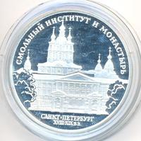 3 рубля 1994 года ЛМД