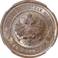 2 копейки 1913 года СПБ