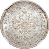 25 копеек 1878 года