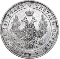 Полтина 1850 года СПБ ПА