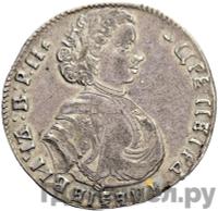 Полтина 1710 года