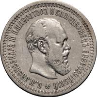 50 копеек 1894 года