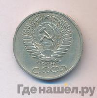 50 копеек 1971 года