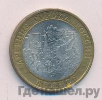 10 рублей 2010 года СПМД