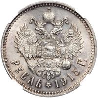 1 рубль 1915 года ВС