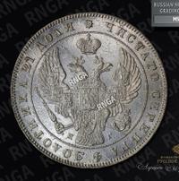 1 рубль 1841 года