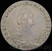 Полтина 1796 года