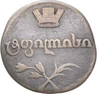 Двойной абаз 1808 года АК Для Грузии