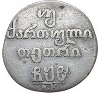 Двойной абаз 1808 года АК Для Грузии