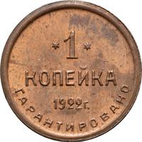 1 копейка 1922 года  Шорно-футлярная и чемоданная фабрика