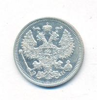 20 копеек 1910 года СПБ ЭБ