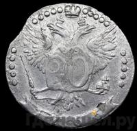 20 копеек 1765 года