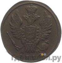 1 копейка 1816 года