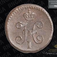 1/4 копейки 1845 года
