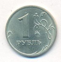 1 рубль 1998 года