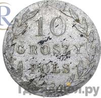 10 грошей 1821 года IВ Для Польши