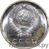 20 копеек 1966 года