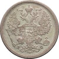 20 копеек 1883 года