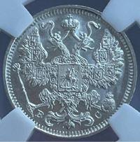 15 копеек 1913 года