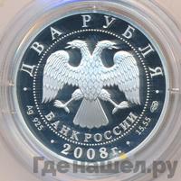 2 рубля 2008 года СПМД