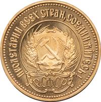 Один червонец 1980 года