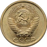 5 копеек 1966 года