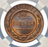 2 копейки 1916 года