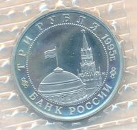 3 рубля 1995 года ММД