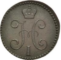 2 копейки 1842 года