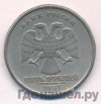 5 рублей 1997 года