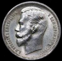 1 рубль 1912 года ЭБ