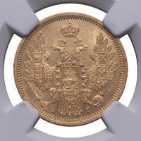 5 рублей 1853 года СПБ АГ