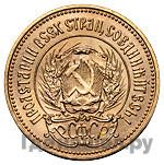 Один червонец 1977 года