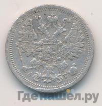 15 копеек 1889 года СПБ АГ