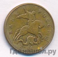 50 копеек 2014 года М