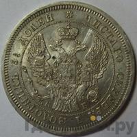 25 копеек 1844 года