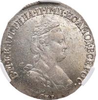 15 копеек 1783 года