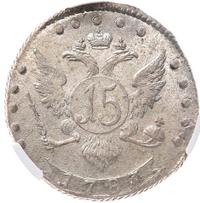 15 копеек 1783 года