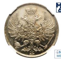 2 копейки 1863 года