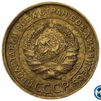 5 копеек 1933 года