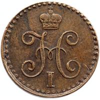 1/4 копейки 1842 года