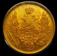 5 рублей 1848 года