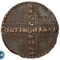 5 копеек 1727 года