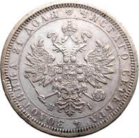 1 рубль 1877 года