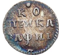 1 копейка 1718 года